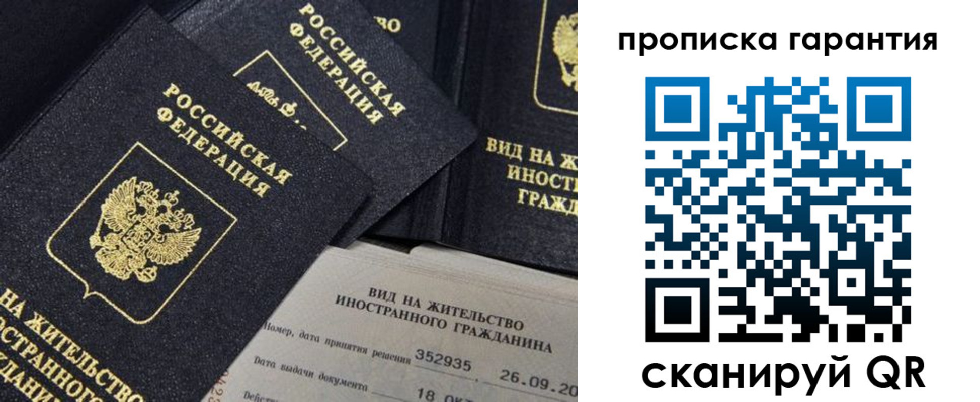 прописка гарантия в Одинцово