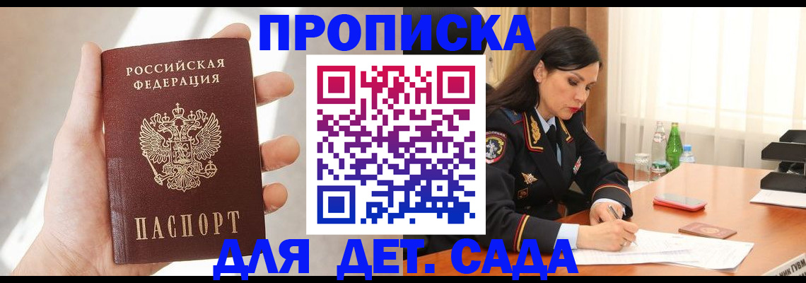 прописка штамп в Одинцово