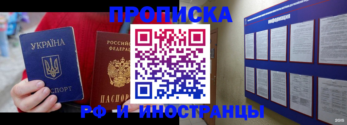 временная регистрация гарантия в Одинцово