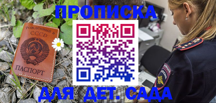 прописка паспорт в Одинцово