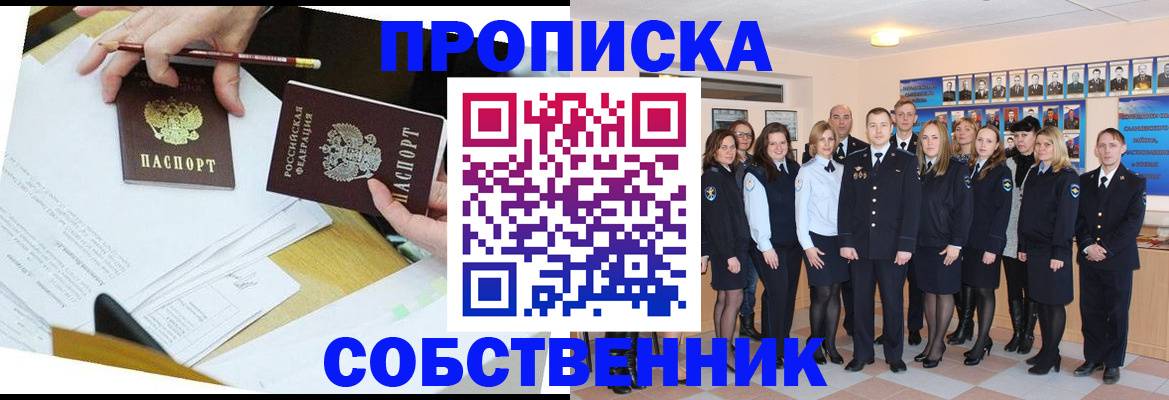 прописка законно в Одинцово
