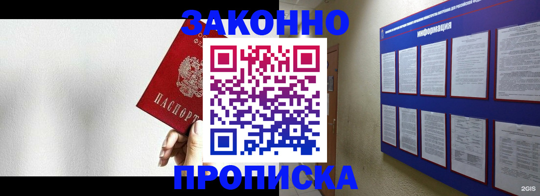 прописка ребенка в Одинцово