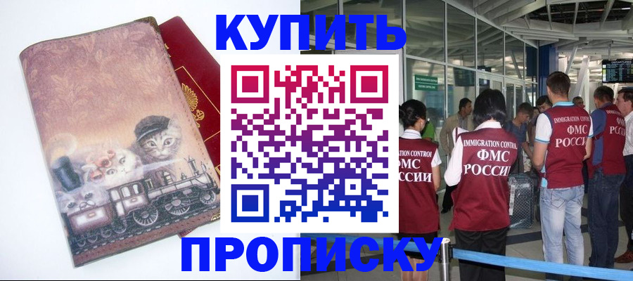 временная регистрация для всех в Одинцово