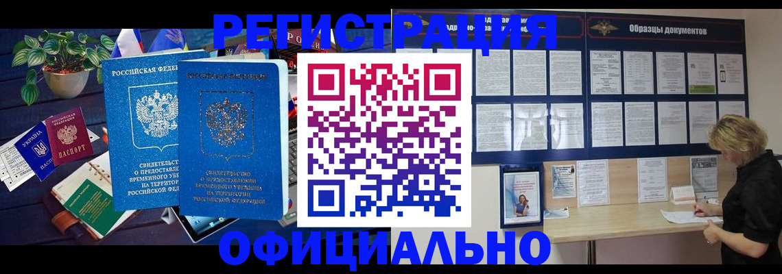 временная регистрация в Одинцово