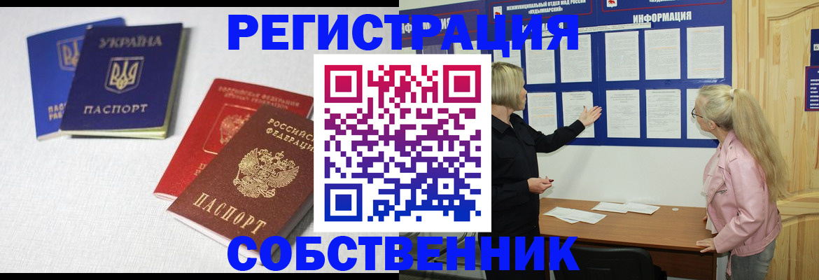 временная регистрация в Одинцово